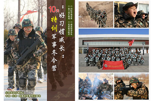 北京少年预备役军事冬夏令营
