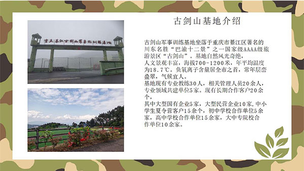 重庆独立团野外求生军事夏令营