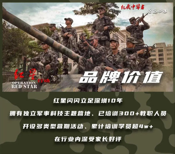 深圳成长体验军事夏令营