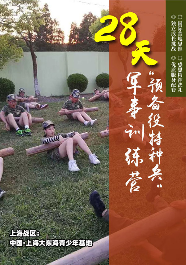 上海预备役特种兵军事夏令营