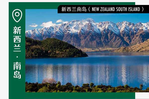 新西兰南岛反季滑雪游学夏令营