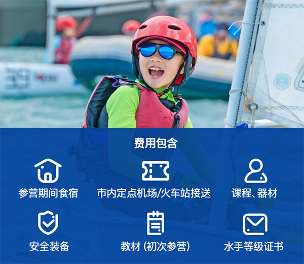深圳体验自由航海夏令营