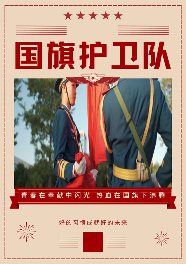 上海国旗护卫队国庆成长特训营