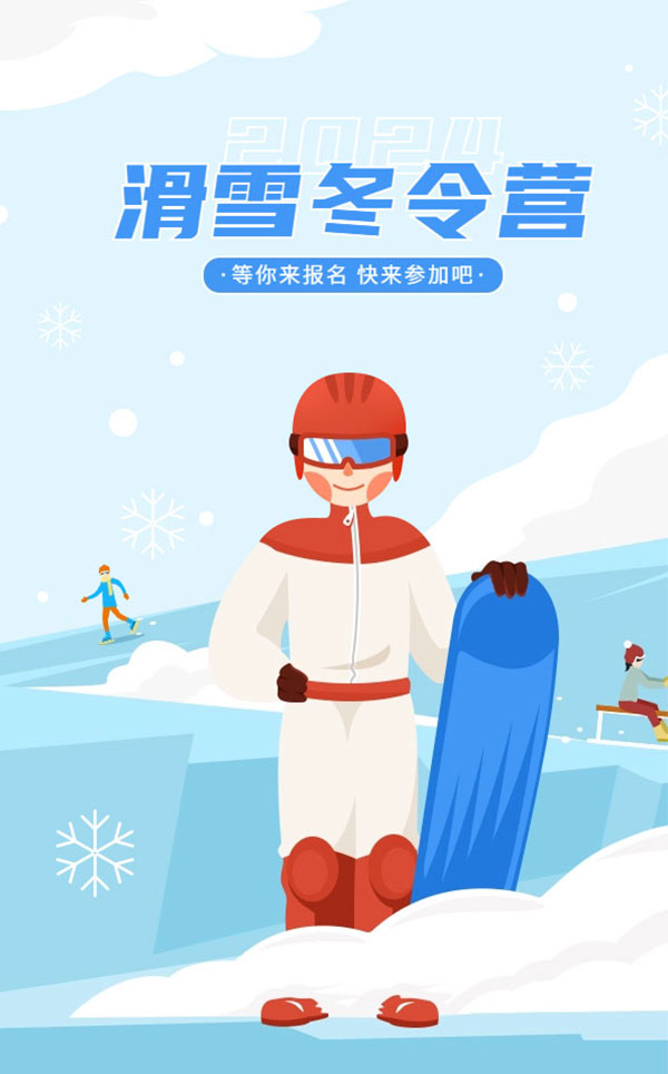 沈阳滑雪拓展冬令营