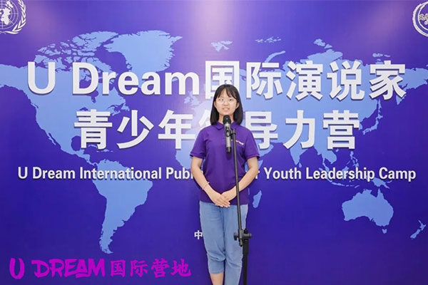 北京国际演说家青少年领导力夏令营