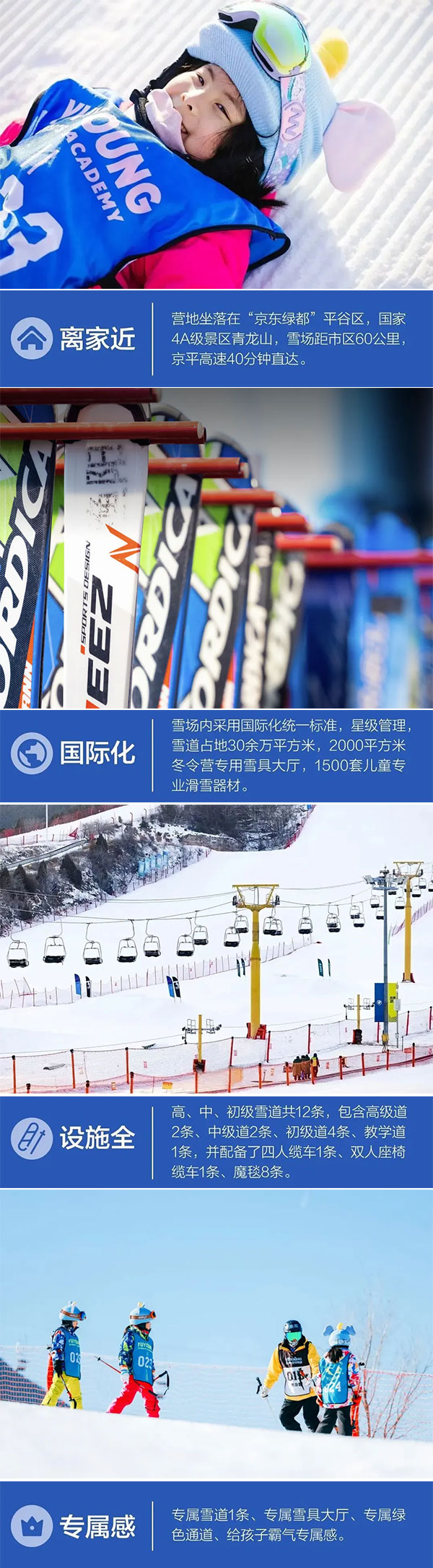 北京滑雪体验冬令营