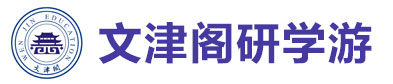 文津阁研习营游学夏令营logo