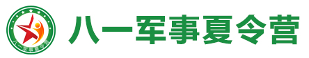 八一军事夏令营logo