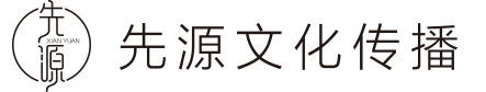 先源文化夏令营logo