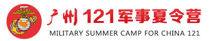 广州121夏令营logo
