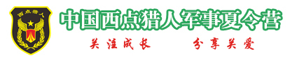中国西点猎人军事夏令营logo