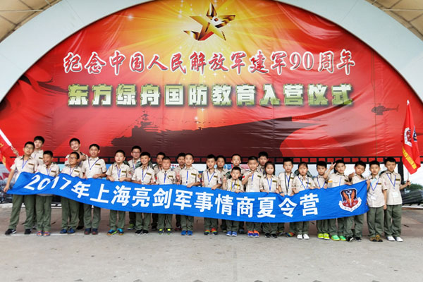 为什么青少年需要参加上海亮剑情商夏令营？