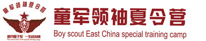 上海童军领袖夏令营logo