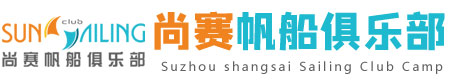苏州尚赛帆船俱乐部logo