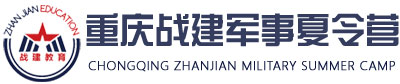 重庆战建夏令营logo