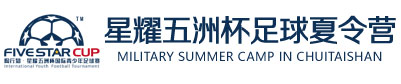 星耀五洲杯夏令营logo
