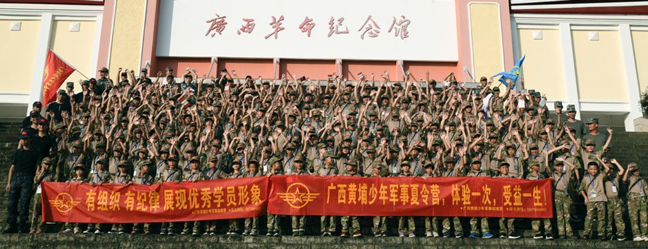 广西黄埔少年军事训练营