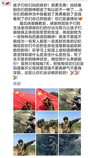 北京红星远航军事训练营好评