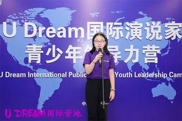 北京国际演说家青少年领导力夏令营