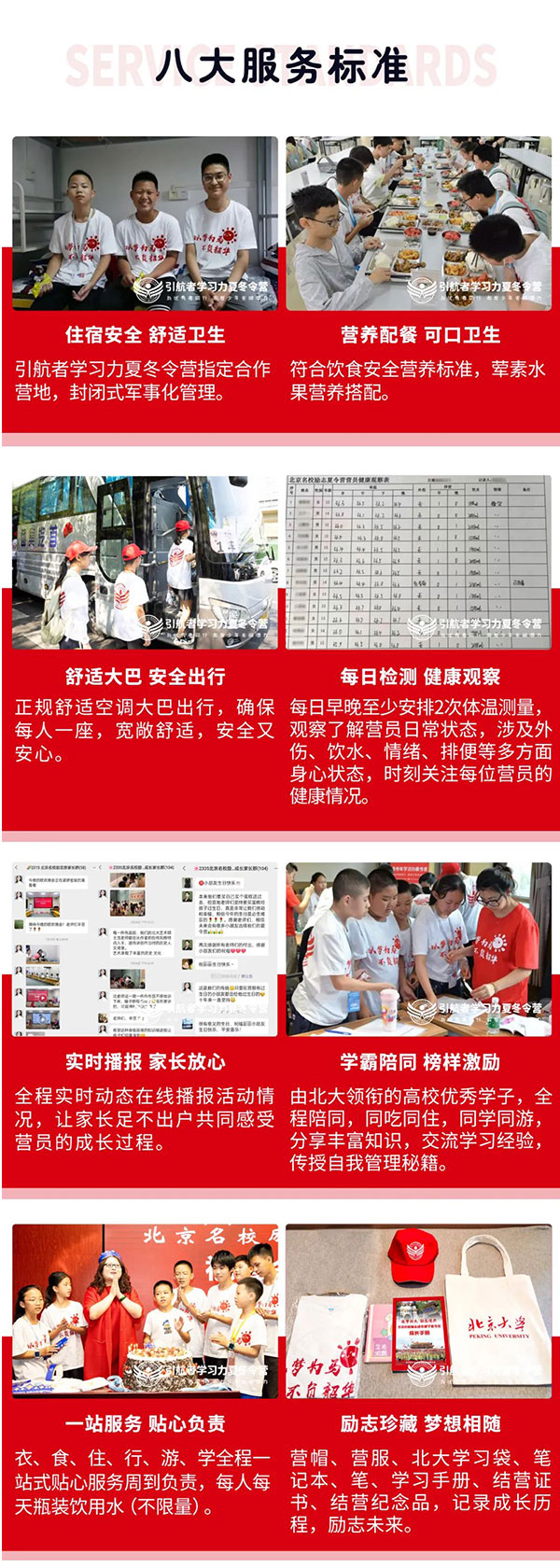 北京青少年学习动力激发研学夏令营