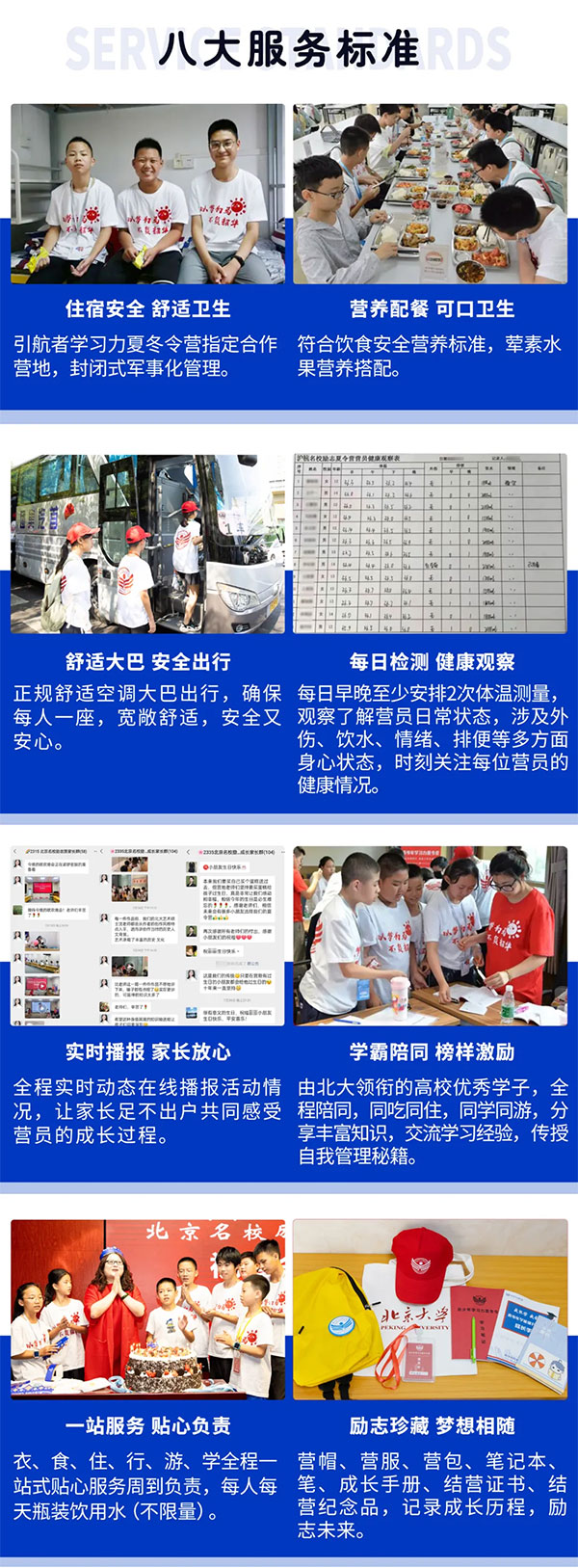 北京青少年学习能力提升夏令营