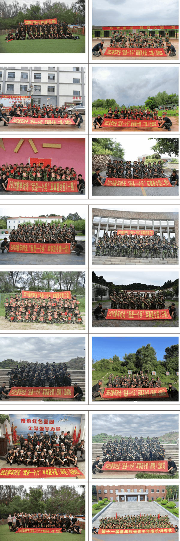 我是一個(gè)兵軍事夏令營(yíng)