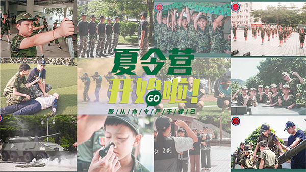 廣州黃埔青少年軍事特訓(xùn)夏令營