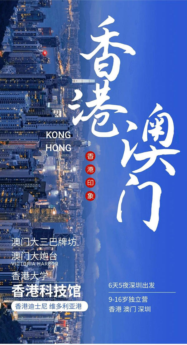 走都港澳亚洲国际交流夏令营