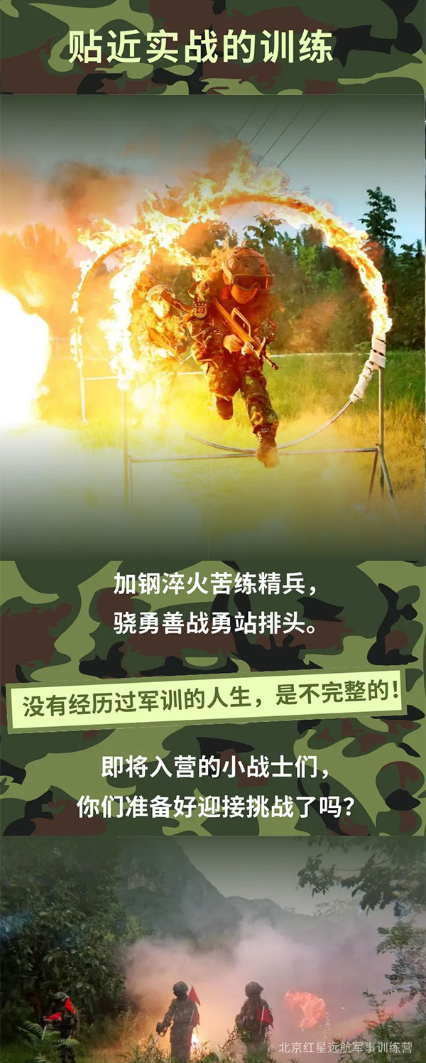 北京红星远航暑期特种兵夏令营