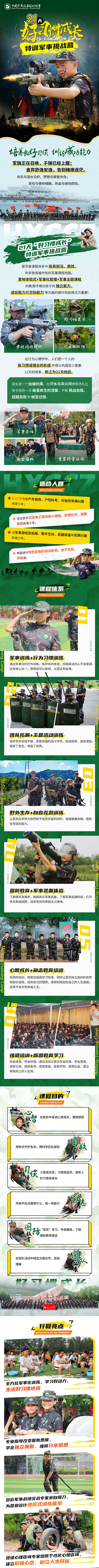 天津“好习惯成长”特训军事挑战夏令营