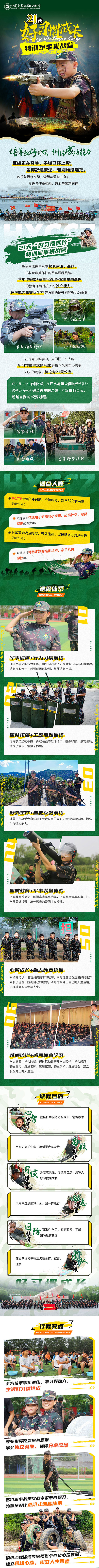 天津“好習慣成長”特訓軍事挑戰(zhàn)夏令營