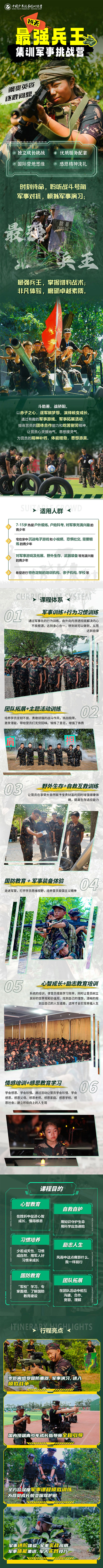 天津“最強兵王”集訓軍事挑戰(zhàn)夏令營