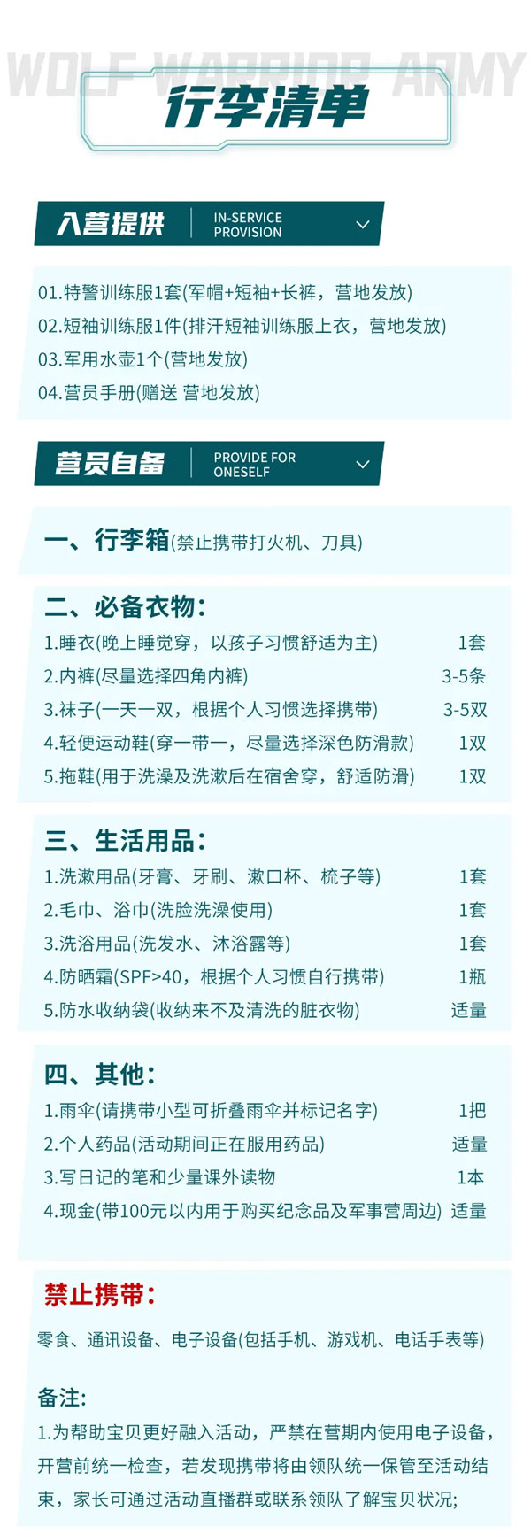 北京战狼陆军特训夏令营