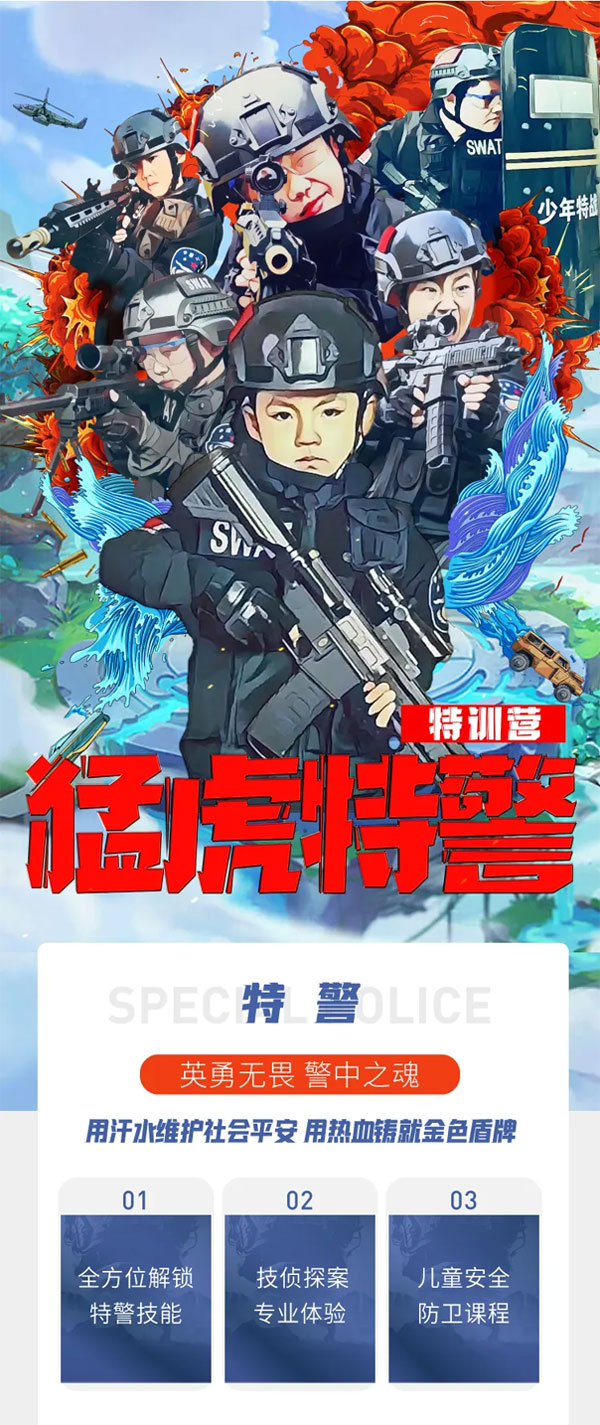 北京猛虎特警特训夏令营