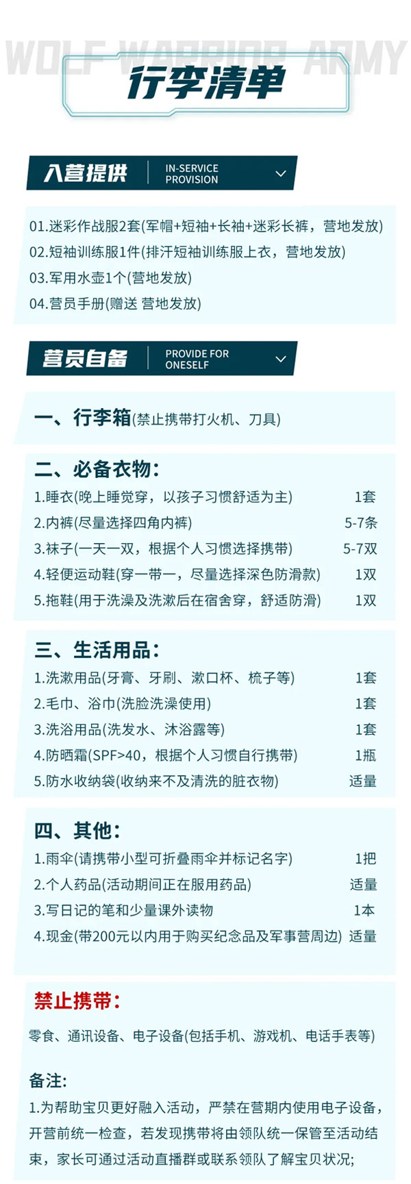 北京猎豹野战军夏令营