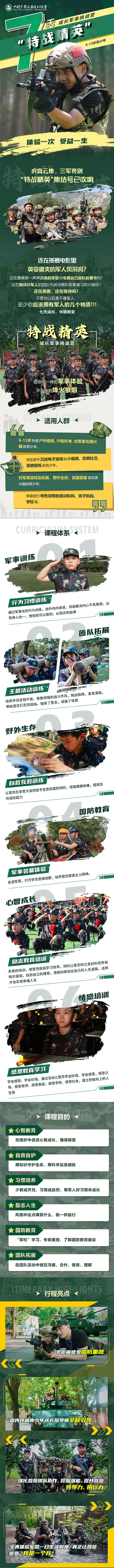 上?！疤貞?zhàn)精英”成長軍事挑戰(zhàn)夏令營