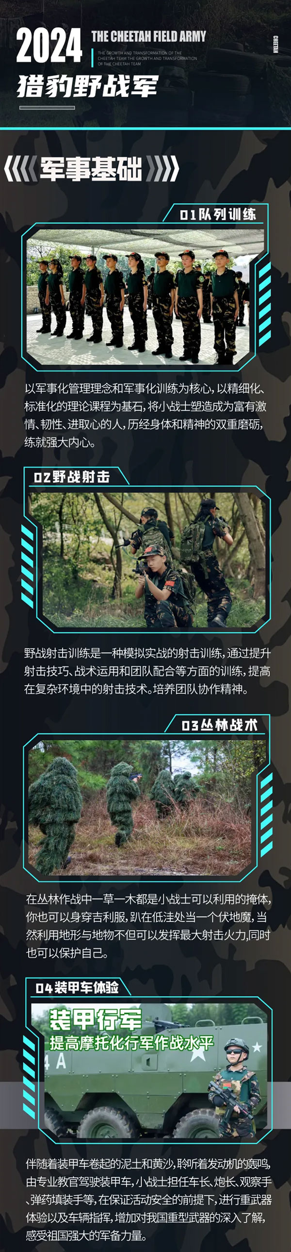 北京猎豹野战军夏令营
