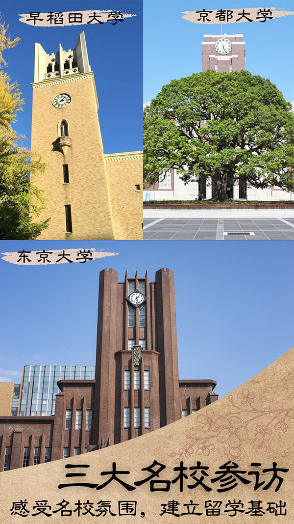 新东方暑假日本游学夏令营