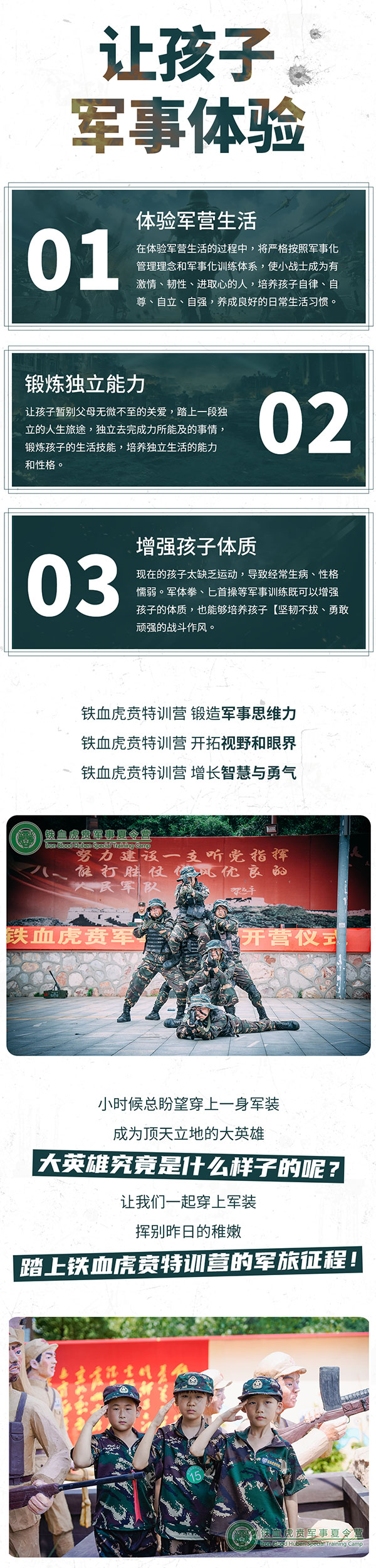 南京鐵血虎賁軍事特訓(xùn)夏令營(yíng)