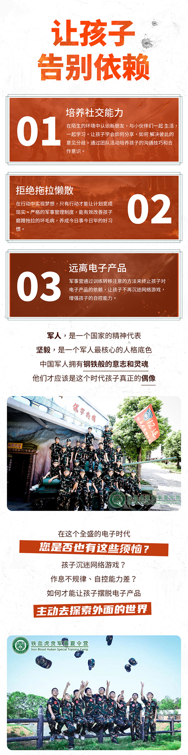 南京鐵血虎賁軍事特訓(xùn)夏令營(yíng)