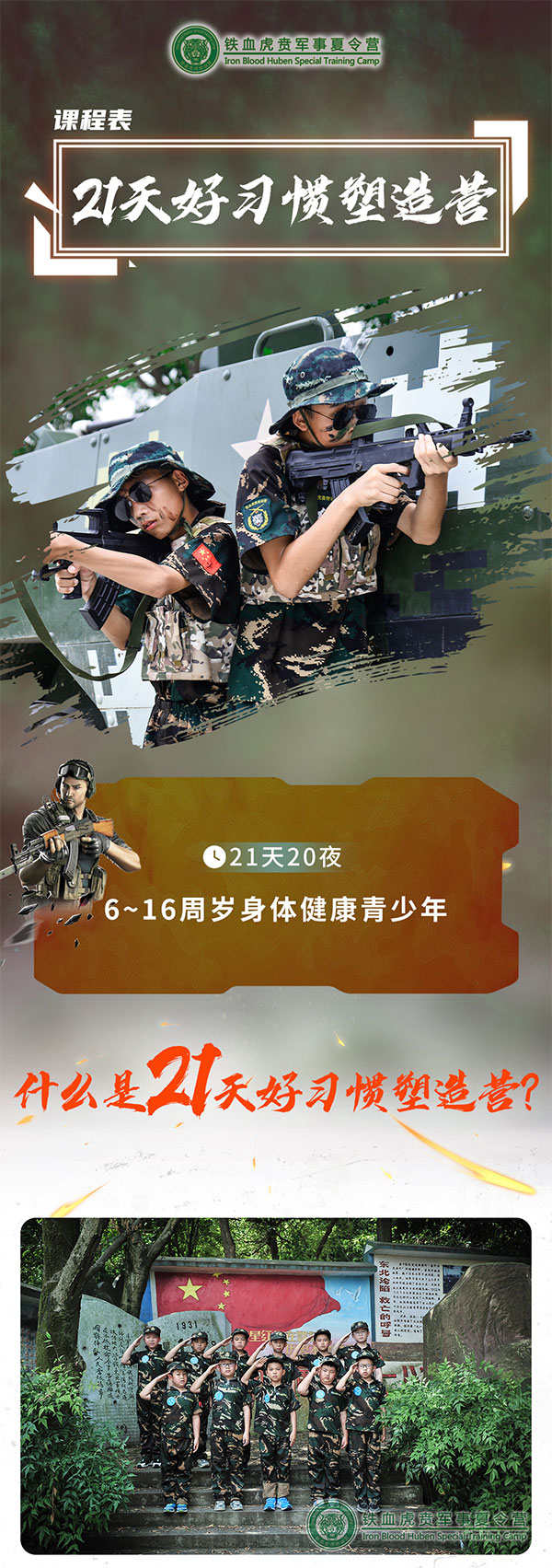 南京鐵血虎賁軍事特訓(xùn)夏令營(yíng)