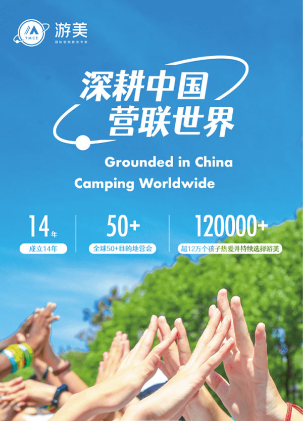 北京国际标准美式游学夏令营