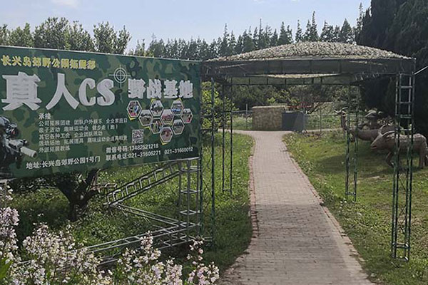 上海长兴岛郊野公园拓展基地