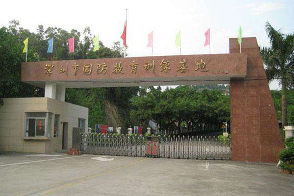 深圳布吉国防教育训练基地