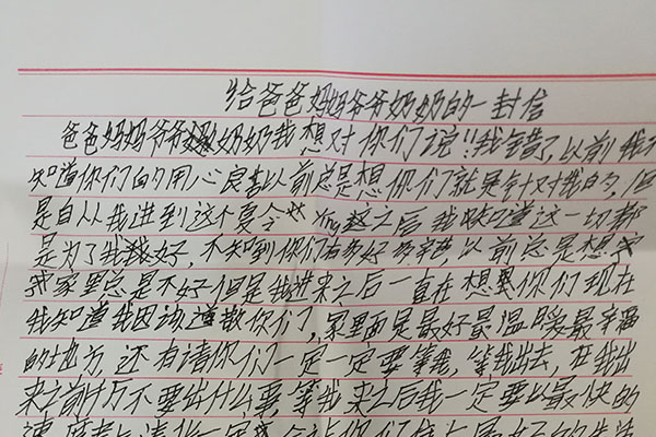 黄鑫写给家人的信