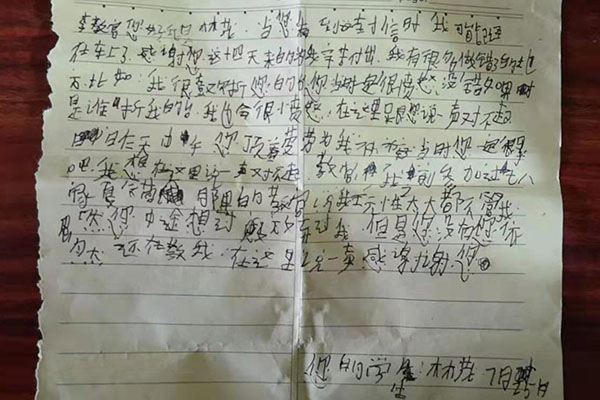 林茂写给教官的信