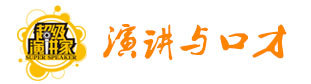 超级演讲家夏令营logo
